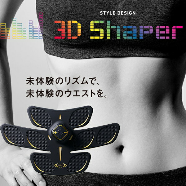 ライザップ 3D shaper 楽天市場】ライザップ 3dシェイパー rizap 3dcoreの通販