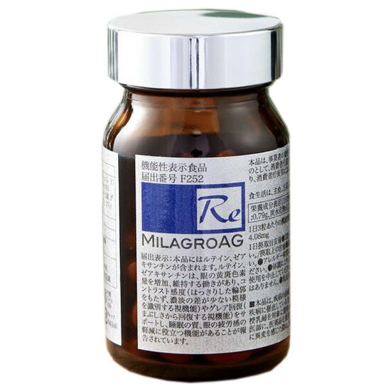 リジュベネーション　ミラグロAG　2個セット 機能性表示食品