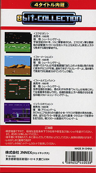ＦＣ　８ビットコレクション　ジャレコＶｏｌ．１　【ＦＣ】