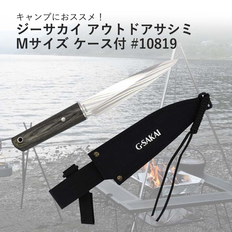 G・サカイ アウトドア サシミ M 10819