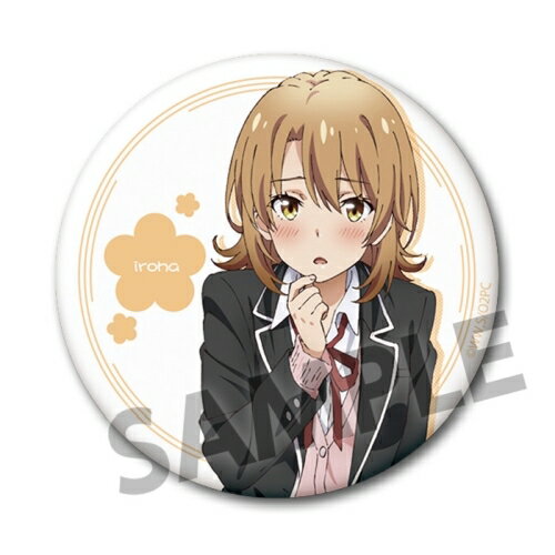 楽天市場 ホビーストック やはり俺の青春ラブコメはまちがっている シリーズ 76mm 缶バッジ 一色いろは 制服 続 Ver グッズ 価格比較 商品価格ナビ