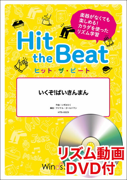 楽天市場 ウィンズスコア 楽譜 Htb 0054 I Got Rhythm リズム動画dvd付 器楽合奏譜 ヒット ザ ビート 演奏時間 1分50秒 価格比較 商品価格ナビ