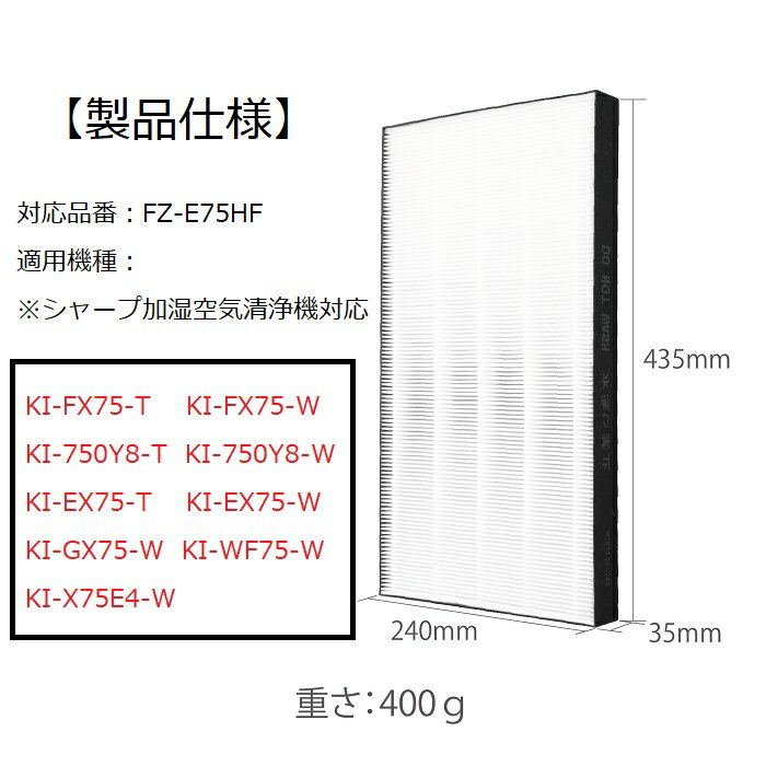 KTJBESTF 加湿空気清浄機用集塵フィルター FZ-E75HF 互換品