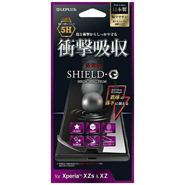 楽天市場 Msソリューションズ Leplus 液晶保護フィルム Shield G High Spec Film Lp Xpxzsflg5ha 価格比較 商品価格ナビ