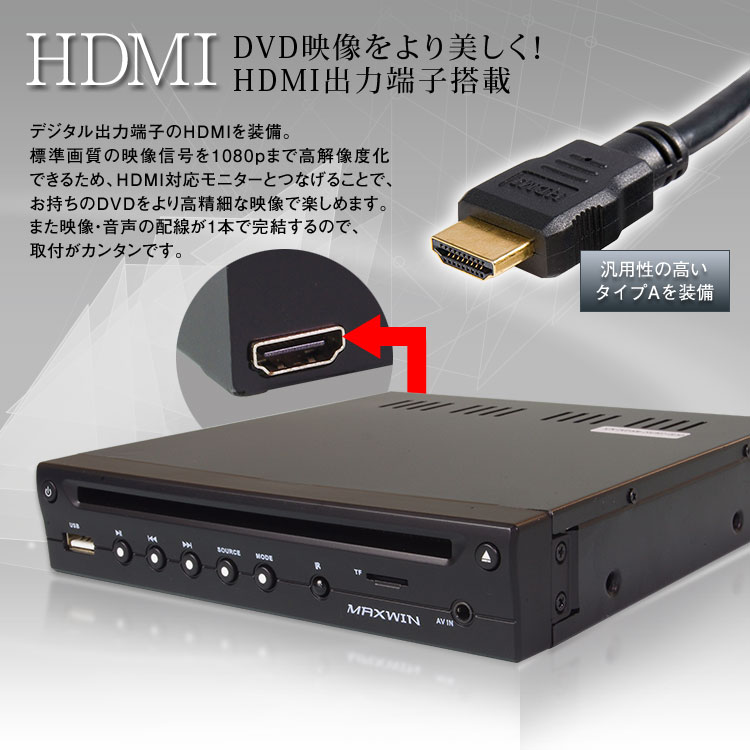 楽天市場】昌騰 マックスウィン Maxwin DVDプレーヤー 車載 DVDプレイヤー ハーフDIN 1/2din 薄型 HDMI コンパクト 車載用  CPRM USB SD AUX対応 DVD306 | 価格比較 - 商品価格ナビ