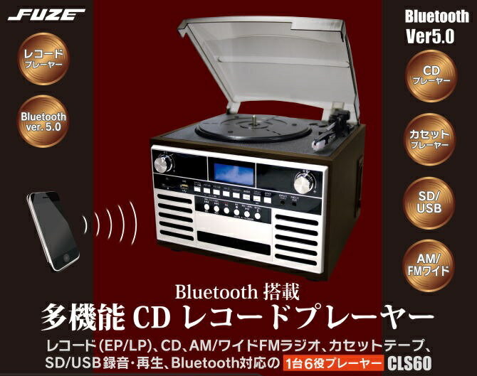 楽天市場】デレクト・ビュー fuze Bluetooth搭載多機能レコードプレーヤー | 価格比較 - 商品価格ナビ