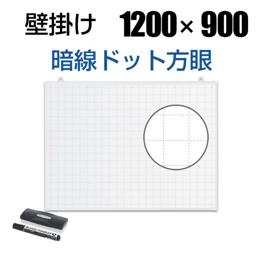 楽天市場 オフィスコム ホワイトボード 壁掛け 暗線ドット方眼 10 900 価格比較 商品価格ナビ