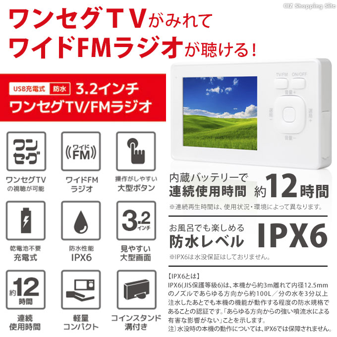 GRANPLE YGTV3WP 3.2V防水ワンセグTV ホワイト GRANPLE YGTV3WP 3.2V防水ワンセグTV ホワイト | ヤマダウェブコム