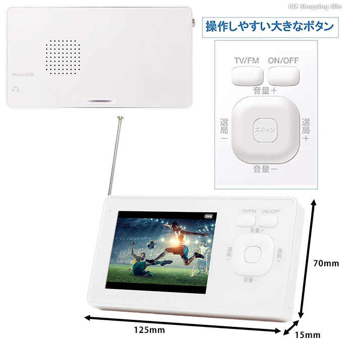 GRANPLE YGTV3WP 3.2V防水ワンセグTV ホワイト GRANPLE YGTV3WP 3.2V防水ワンセグTV ホワイト | ヤマダウェブコム