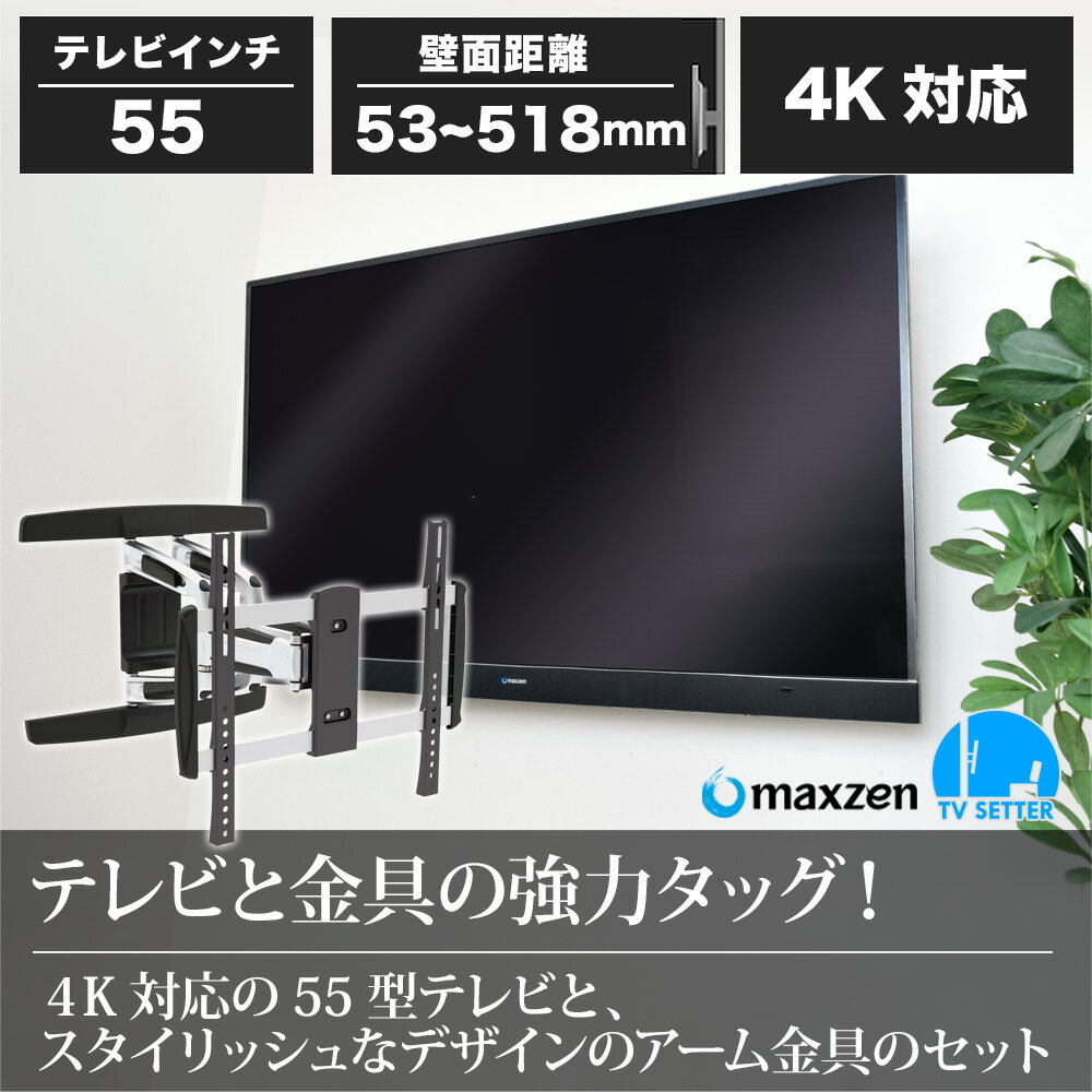 楽天市場】スタープラチナ maxzen JU55SK03 テレビ 壁掛け 金具