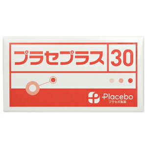 プラセボ製薬 プラセプラス30 PTP包装品