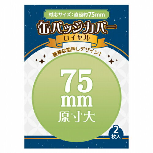 楽天市場 コアデ 缶バッジカバー 65mm対応 コアデ 価格比較 商品価格ナビ