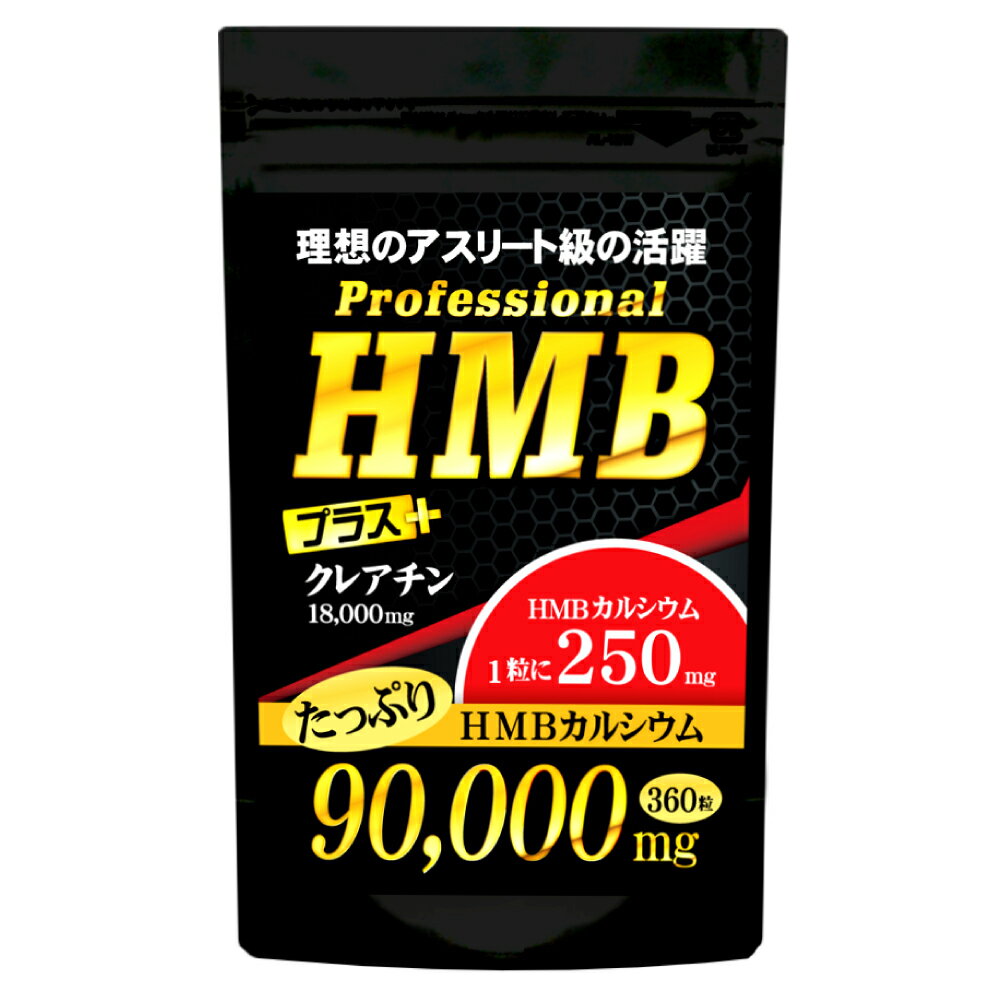 楽天市場 三皇ドリーム ビーティー Hmb サプリ プロフェッショナル 価格比較 商品価格ナビ