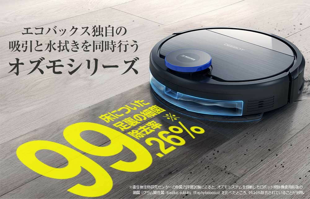 楽天市場】エコバックスジャパン ロボット掃除機 deebot ozmo 615 水量を調整できる強力水拭きモデル お掃除ロボット dd .02  （商品口コミ・レビュー）| 価格比較 - 商品価格ナビ