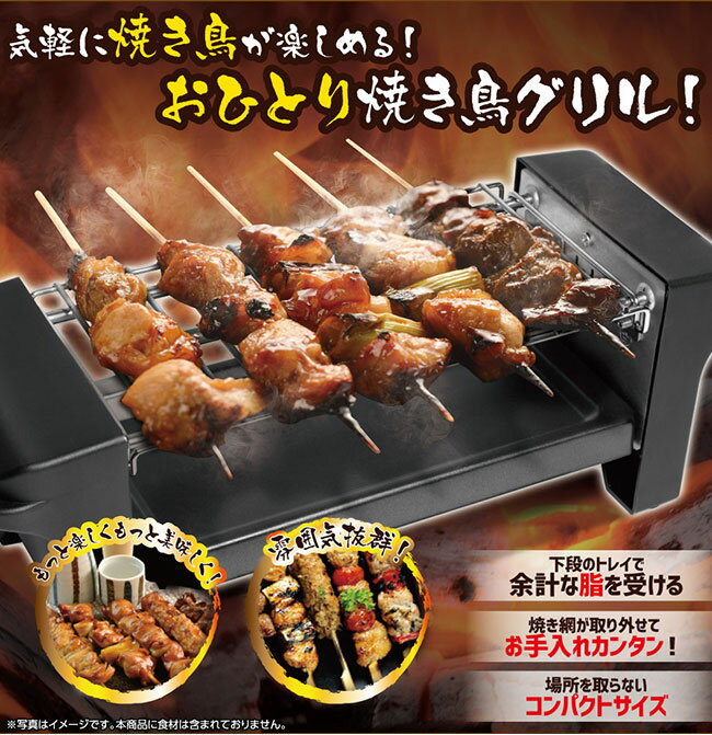 焼き鳥グリルマイスター - キッチン/食器