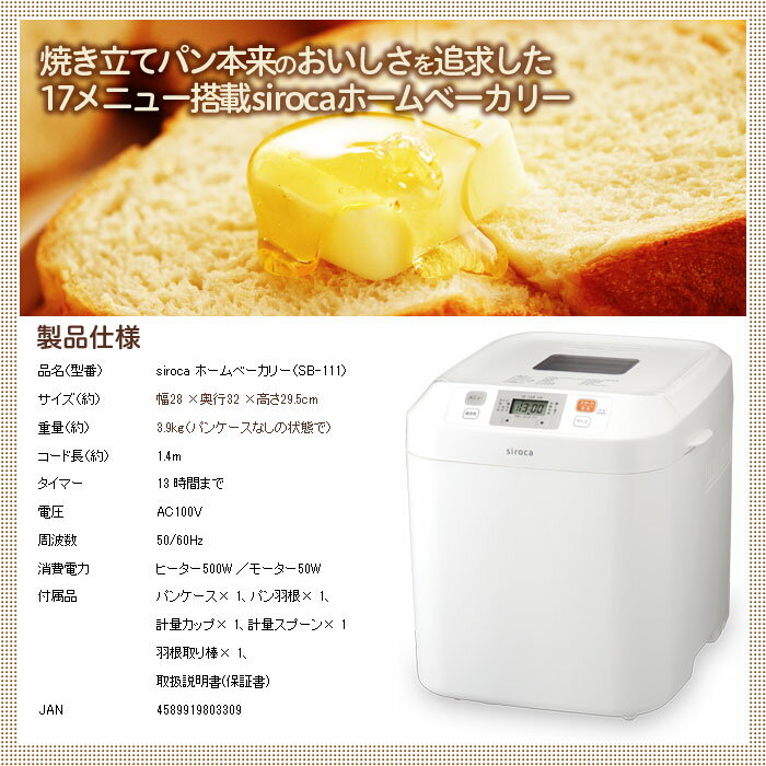 楽天市場】シロカ siroca ホームベーカリー SB-111 | 価格比較 楽天市場】シロカ siroca ホームベーカリー SB-111 | 価格比較