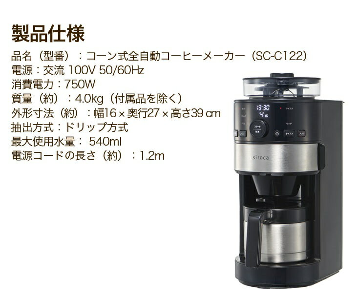 楽天市場】シロカ siroca コーン式全自動コーヒーメーカー SC-C122 