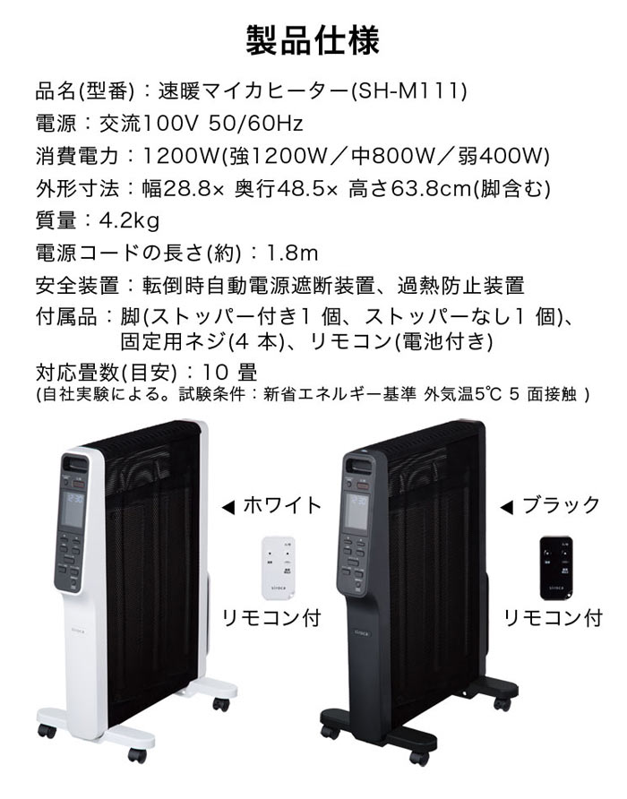 楽天市場】シロカ シロカ 速暖マイカヒーター sh-m111(w)(1台) | 価格 