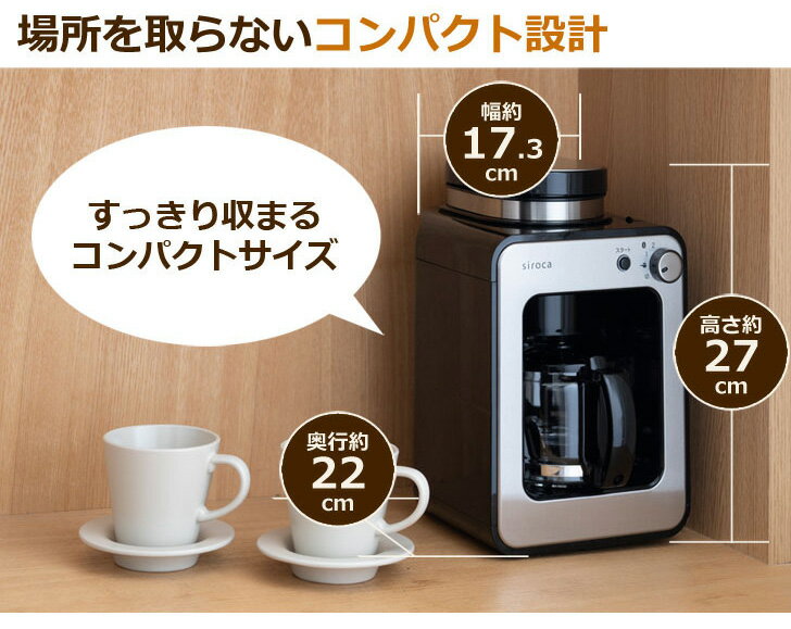 シロカ 全自動コーヒーメーカー SC-A211(1台)
