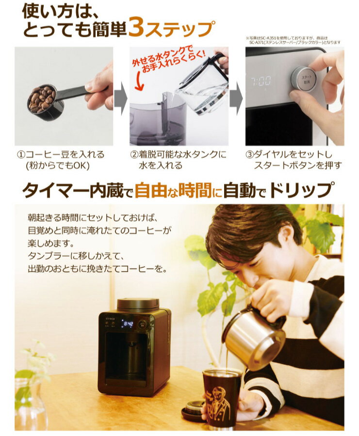 【楽天市場】シロカ siroca 全自動コーヒーメーカー SC-A371 | 価格比較 - 商品価格ナビ