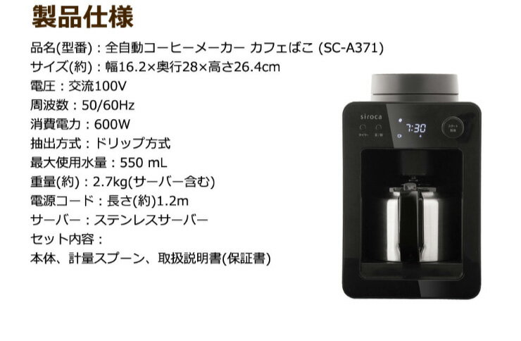 【楽天市場】シロカ siroca 全自動コーヒーメーカー SC-A371 | 価格比較 - 商品価格ナビ