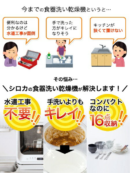 【楽天市場】シロカ siroca 食器洗い乾燥機 SS-M151 | 価格比較 - 商品価格ナビ
