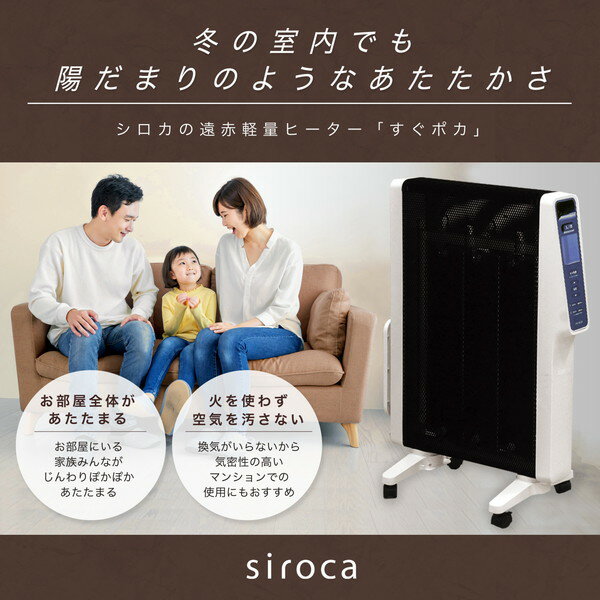 siroca 遠赤軽量ヒーター SN-M251