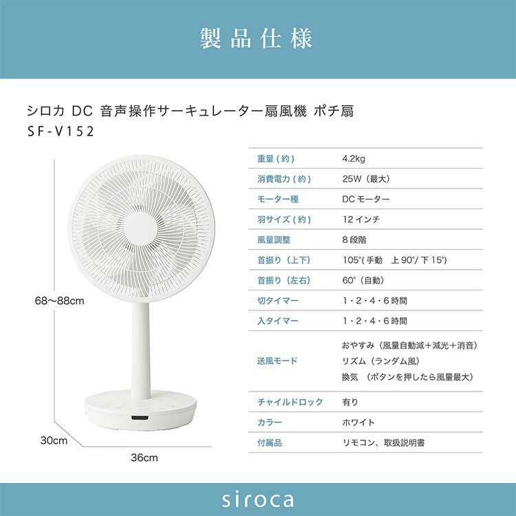 【新品未使用】siroca SF-V152 音声操作サーキュレーター扇風機 siroca 冷暖房機器 DC 音声操作サーキュレーター扇風機