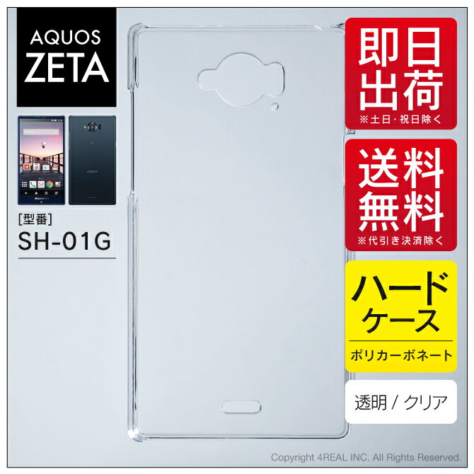 楽天市場 4real Aquos Zeta Sh Docomo用 無地ケース クリア 無地 Sh ケース Sh カバー Aquos Zeta Sh 価格比較 商品価格ナビ