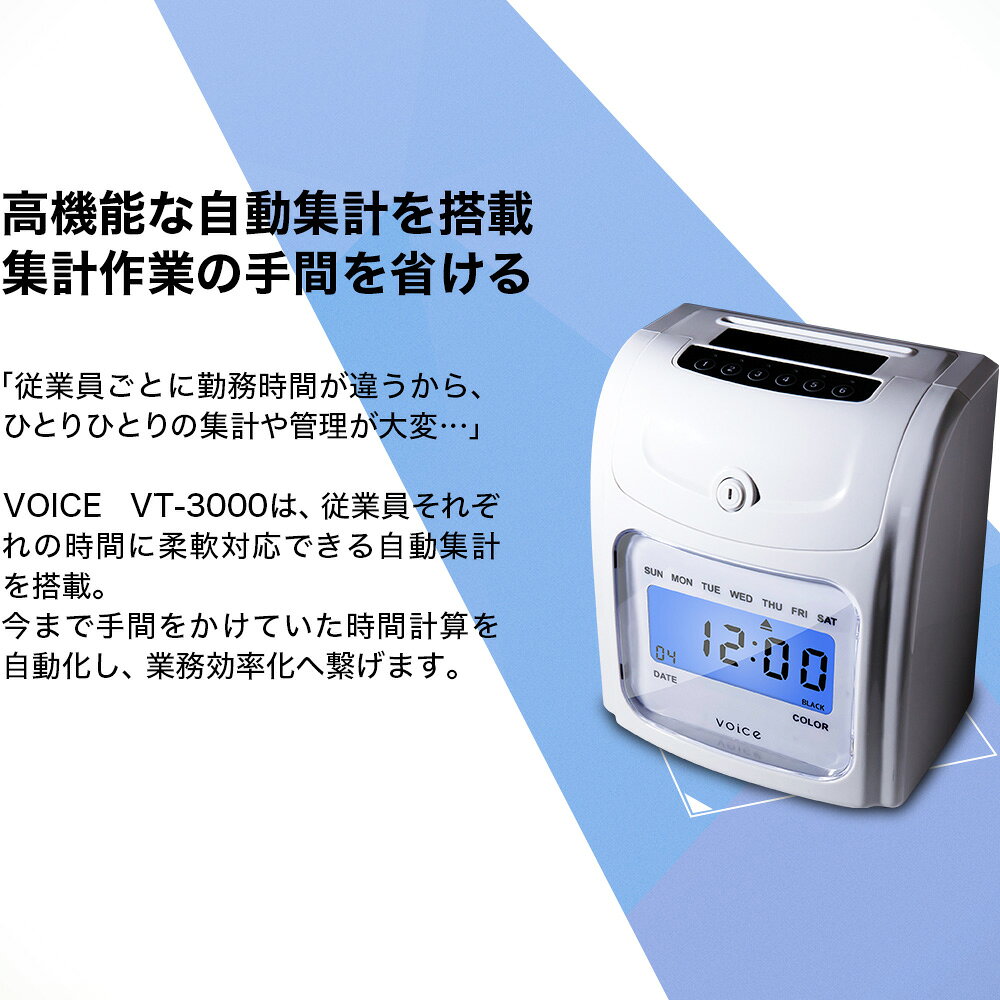 タイムレコーダー VT-3000 VOICE 高機能自動集計タイムレコーダー VT-3000 – VOICEタイム