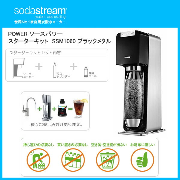 楽天市場】ソーダストリーム ソーダストリーム ソースパワー