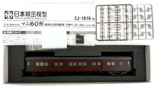 楽天市場】CJ-1010-04 1/80 日本国有鉄道 鋼体化荷物列車 マニ60形 後期型 タイプ1 21～42 日本精密模型 | 価格比較 -  商品価格ナビ