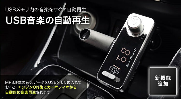 楽天市場】インタートレーダム JAPAN AVE.? FMトランスミッター Bluetooth 4.2 高音質 ATSチップ搭載 特許工場製造  JA996 | 価格比較 - 商品価格ナビ