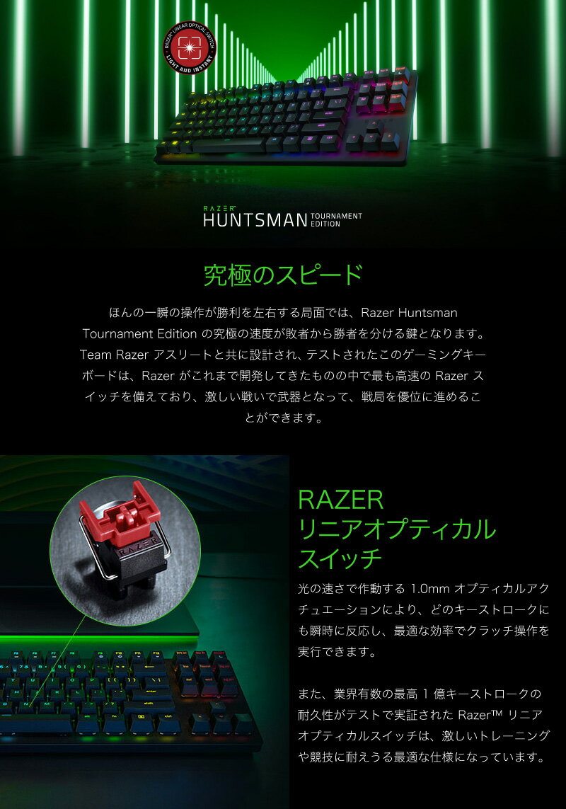 Razer Huntsman Tournament Edition JP」レビュー。軽いタッチと