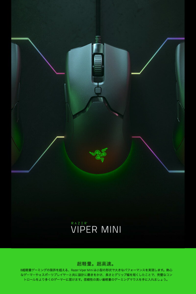楽天市場】MSY Razer VIPER MINI eスポーツ向けゲーミングマウス