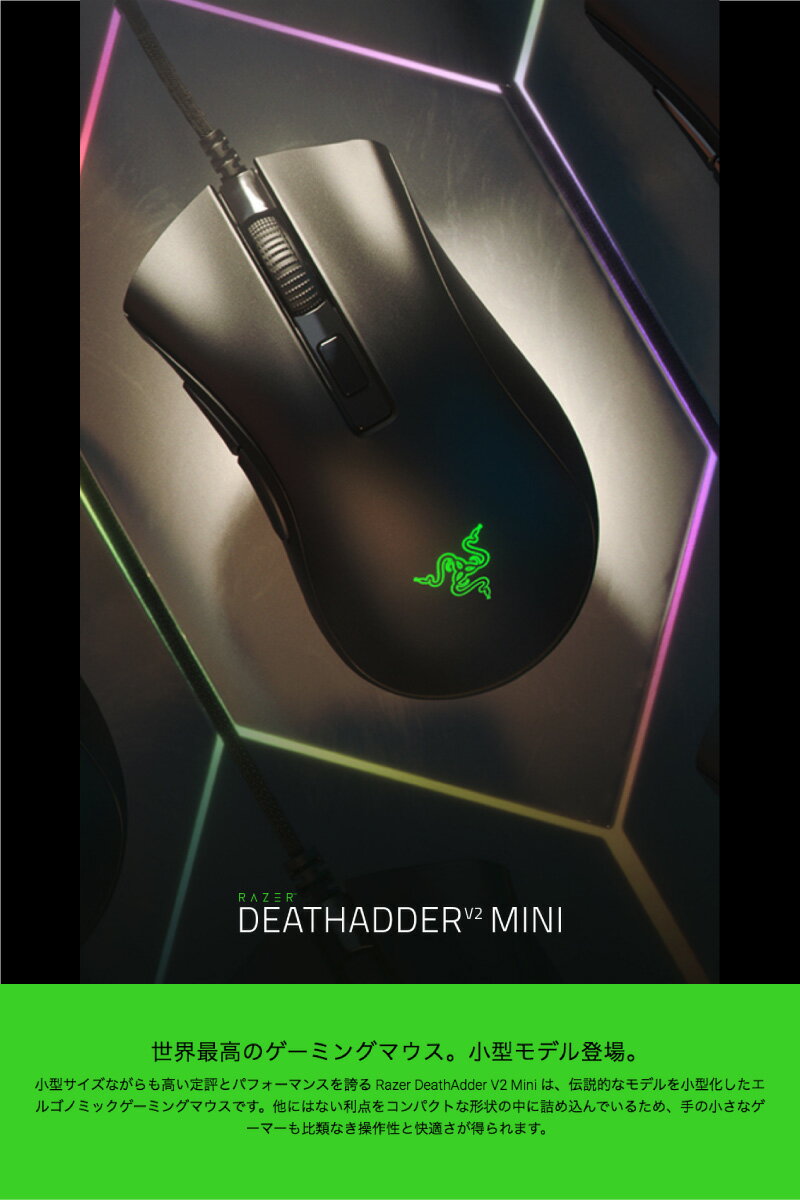 【楽天市場】MSY Razer ゲーミングマウス DEATHADDER V2 MINI | 価格比較 - 商品価格ナビ