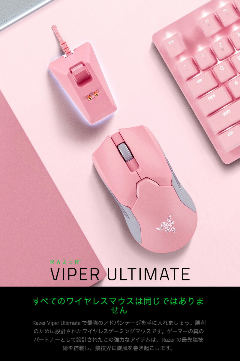 楽天市場】MSY Razer マウス Viper Ultimate Quartz Pink | 価格比較