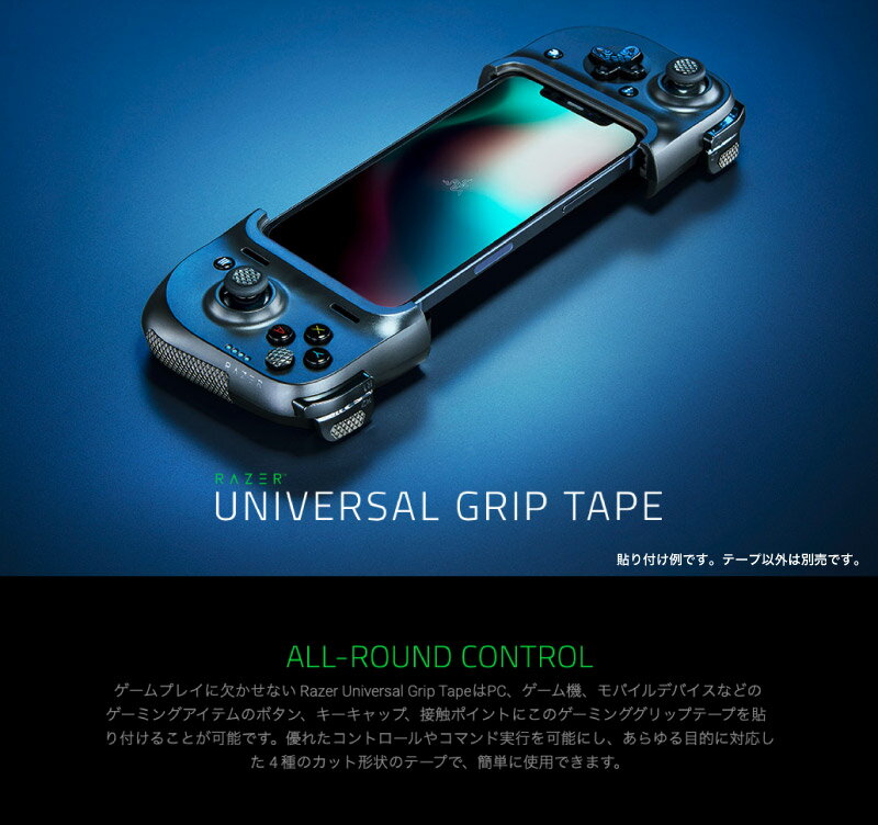 RAZER｜レイザー 〔マウス用グリップテープ〕ゲーミング Universal Grip Tape ブラック RC21-01670100-R3M1