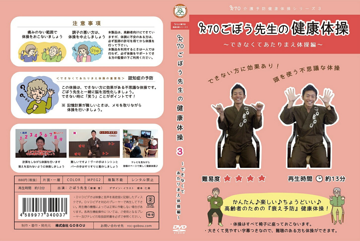 楽天市場 Gobou 介護予防シリーズ3 R70ごぼう先生の健康体操 Dvd できなくてあたりまえ体操編 認知症予防 高齢者向け 価格比較 商品価格ナビ