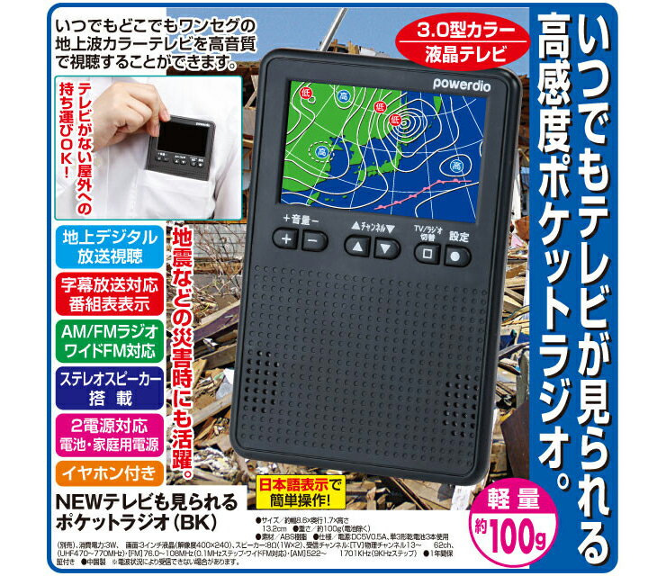 楽天市場 ファミリー ライフ ファミリー ライフ テレビも見られるポケットラジオ 価格比較 商品価格ナビ