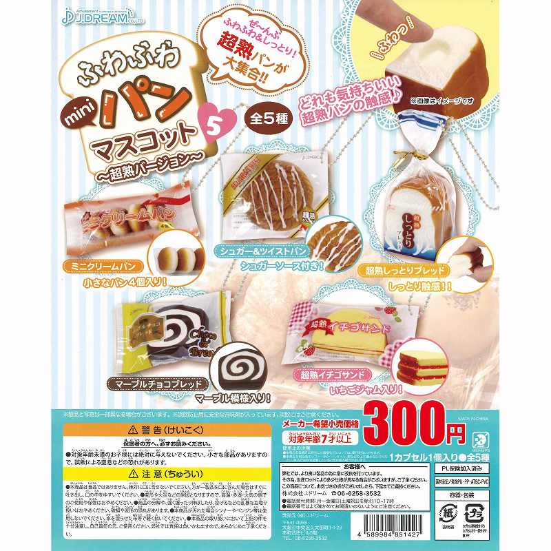 楽天市場 J ドリーム ふわふわ Miniパンマスコット5 超熟バージョン 8月 J Dream 価格比較 商品価格ナビ