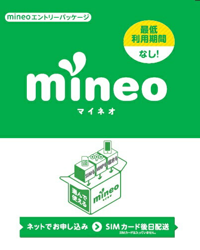 マイネオのパッケージ 楽天市場】オプテージ mineo エントリーパッケージ | 価格比較