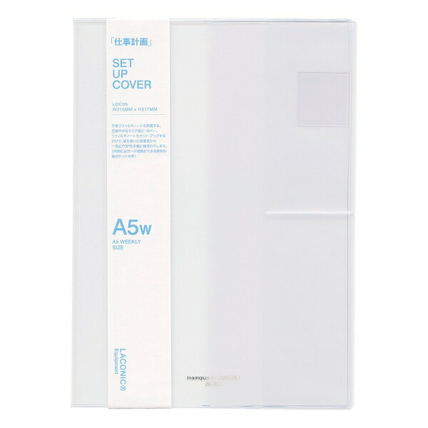 楽天市場 Laconic Laconic ラコニック 手帳カバー クリア アップ カバー A5ウィークリーサイズ Ldc05 45 Cl 価格比較 商品価格ナビ