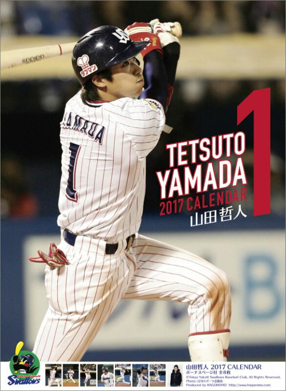 楽天市場 ハゴロモ ハゴロモ カレンダー 19年版 山田哲人 東京ヤクルトスワローズ 19cl 553ヤマダテツト 価格比較 商品価格ナビ