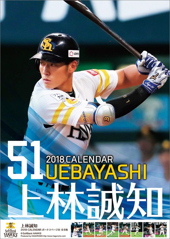 楽天市場 ハゴロモ 卓上 福岡ソフトバンクホークス カレンダー 18 年 A5サイズ平成30年 価格比較 商品価格ナビ