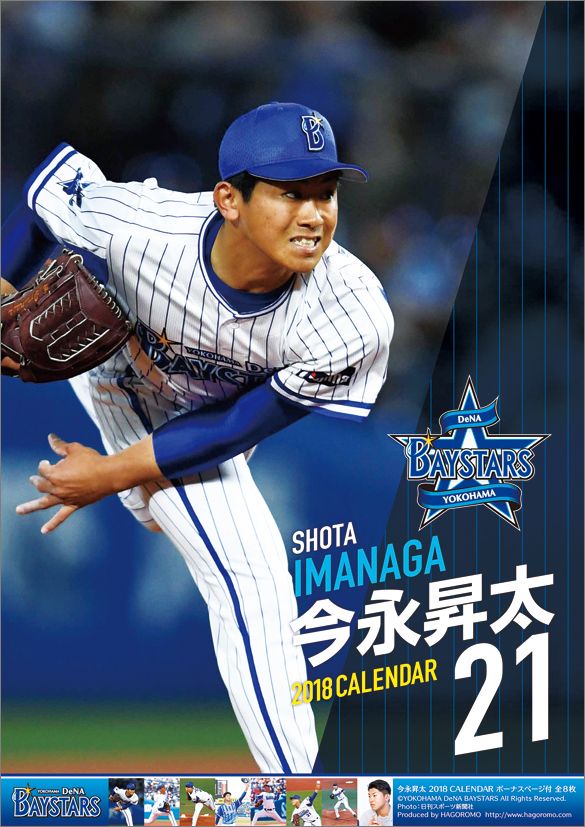 楽天市場 ハゴロモ 福岡ソフトバンクホークス 川宗則 ムネリン カレンダー 18 年 B2サイズ平成30年 価格比較 商品価格ナビ