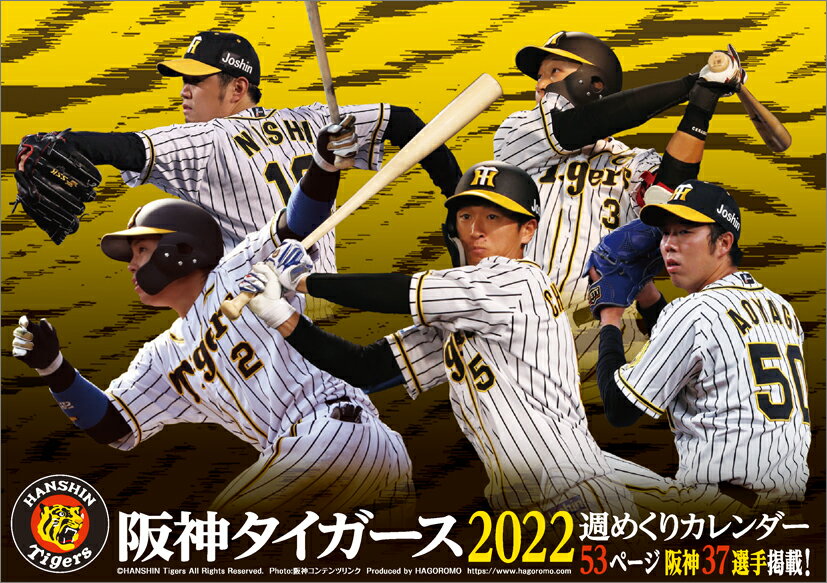 楽天市場】阪神コンテンツリンク トライエックス カレンダー 2022年版 阪神タイガース マスコットカレンダー 2022CL588ハンシンタイガ-スマスコツトカ  | 価格比較 - 商品価格ナビ