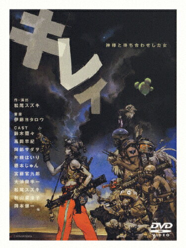 キレイ-神様と待ち合わせした女-2005/ＤＶＤ/PCBX-50855