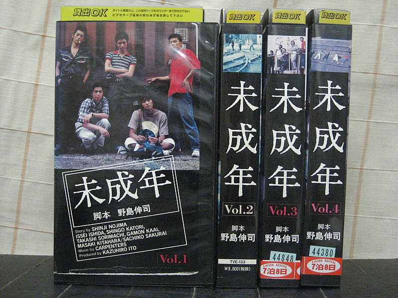 未成年 Vol.4 邦画 TVE-135