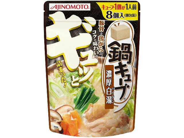 72%OFF!】 味の素 鍋キューブ 鶏だし うま塩 8個入パウチ 2個 鍋の素